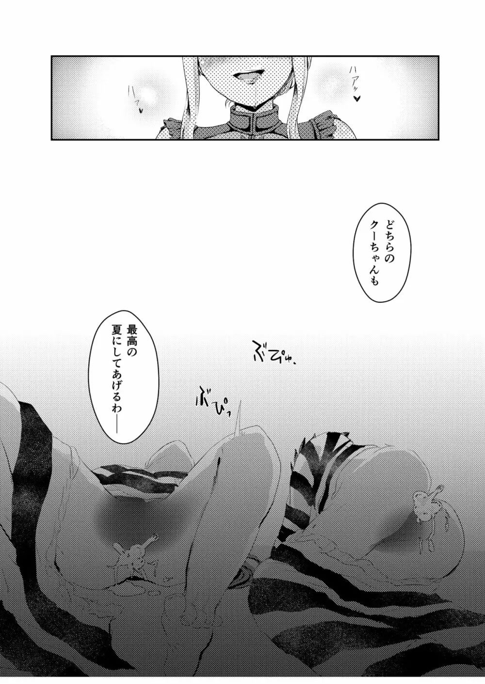 掘られる前に掘れ!! - page20