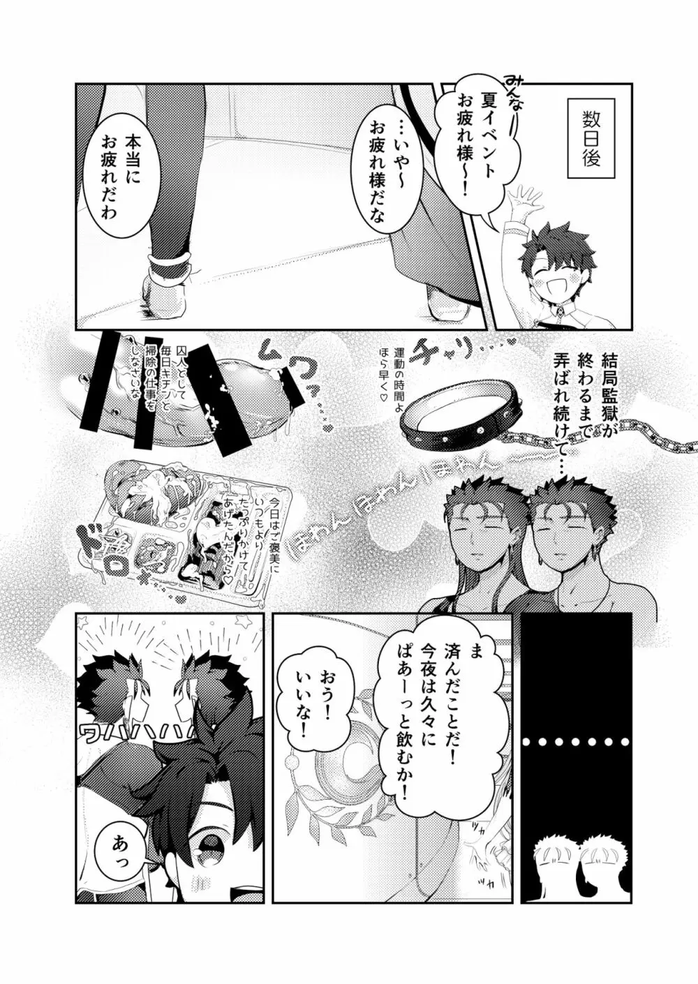 掘られる前に掘れ!! - page21