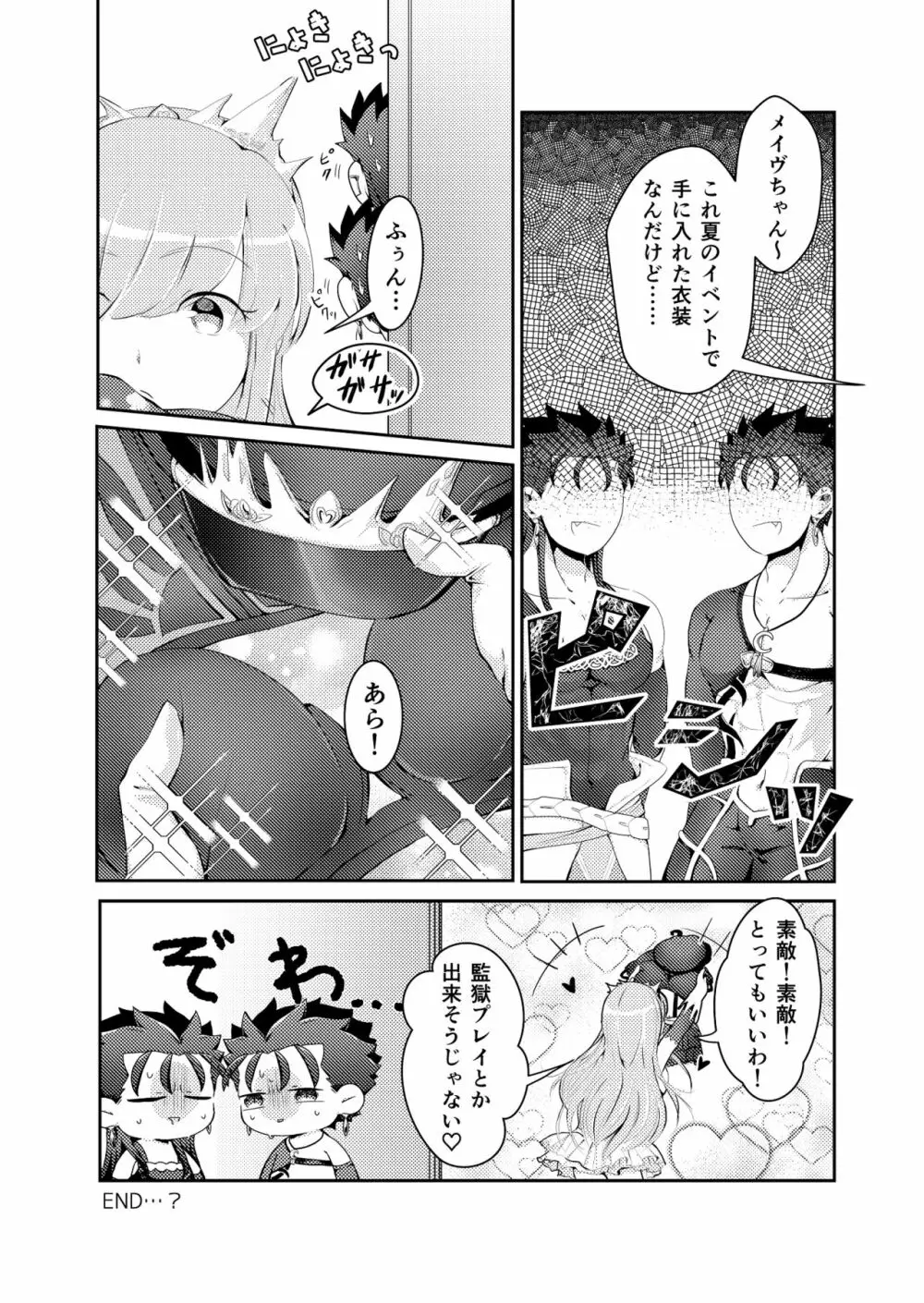 掘られる前に掘れ!! - page22