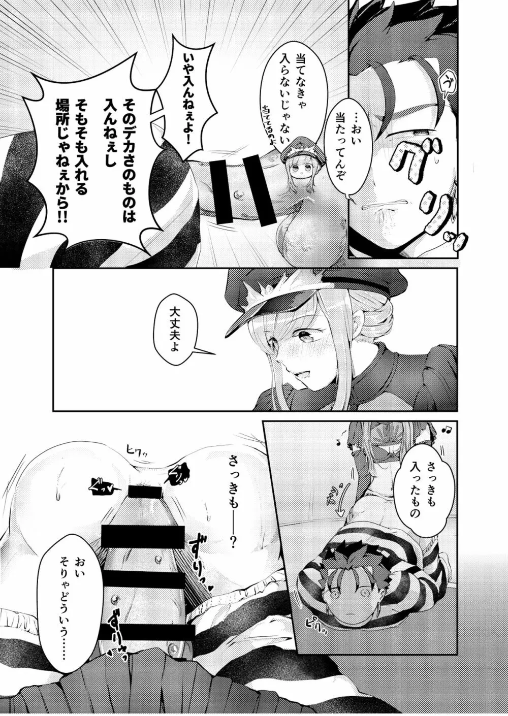 掘られる前に掘れ!! - page6