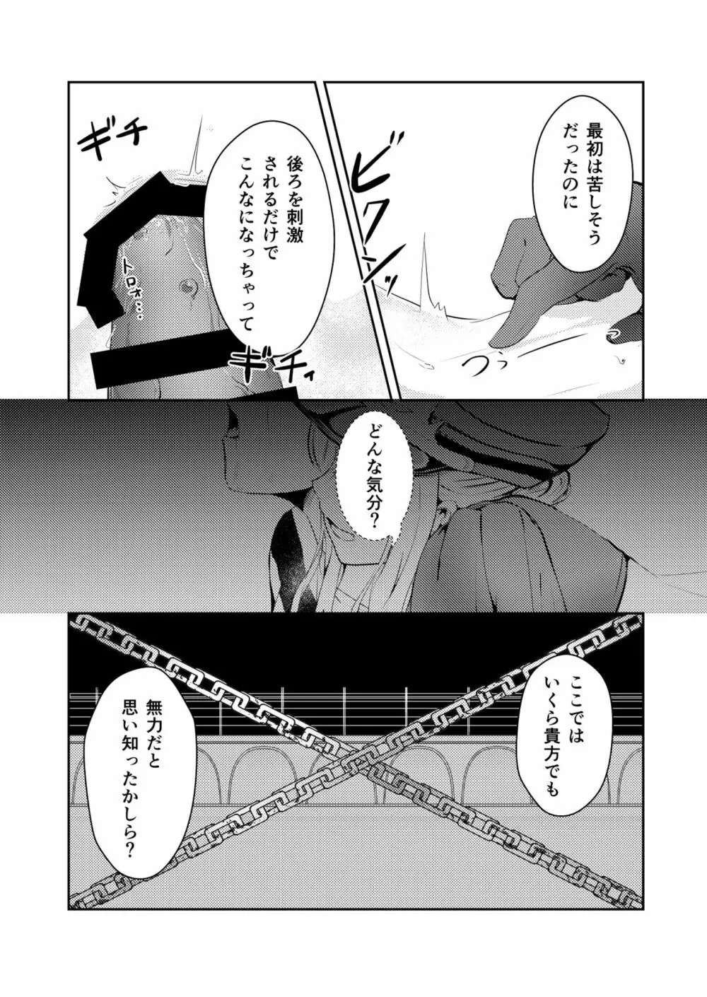 掘られる前に掘れ!! - page9