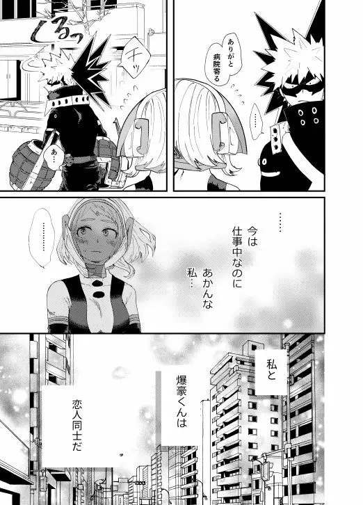 赤く染む - page12