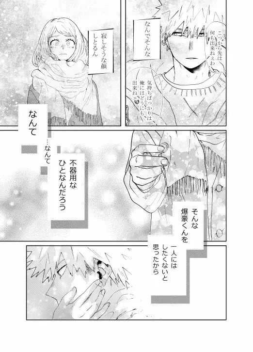 赤く染む - page14