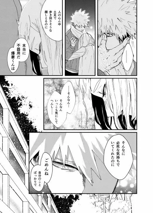 赤く染む - page28