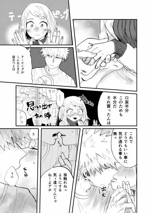 赤く染む - page34