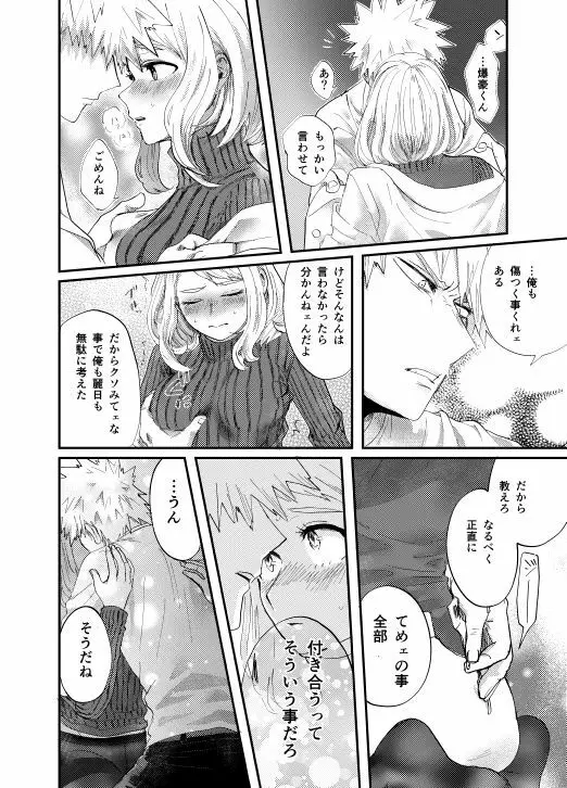 赤く染む - page35