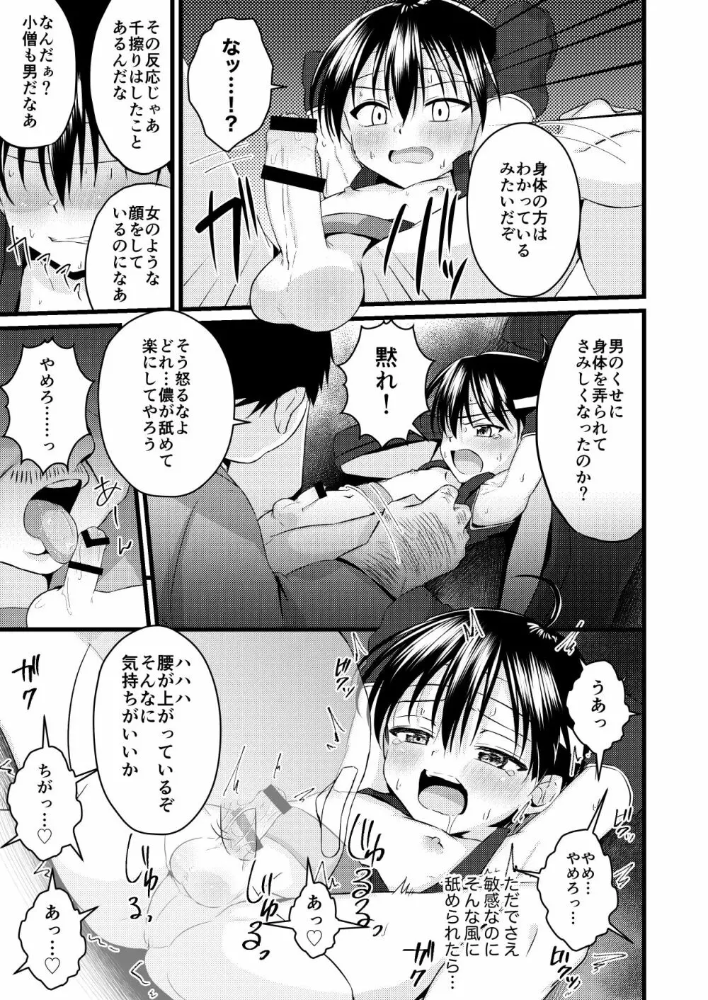 忍者少年調教日記 -半助編- - page11