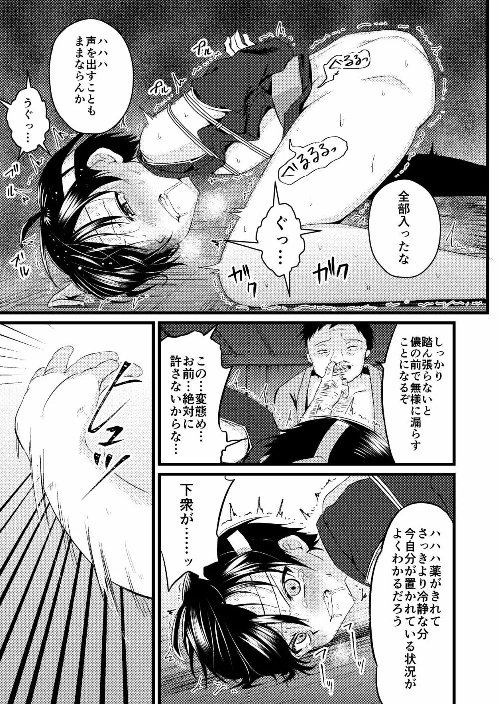 忍者少年調教日記 -半助編- - page23