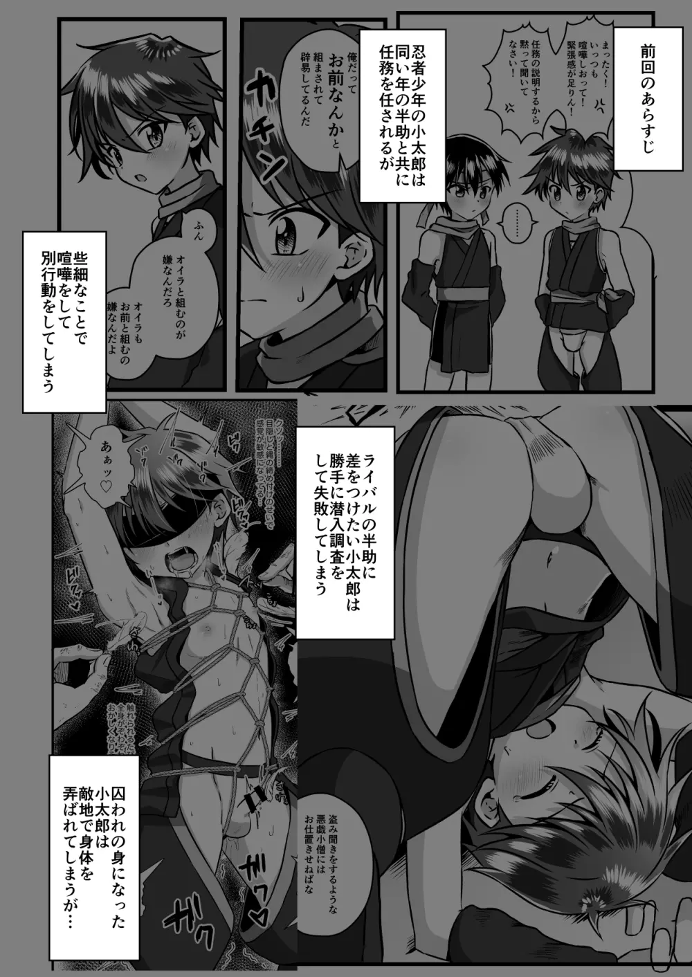 忍者少年調教日記 -半助編- - page4