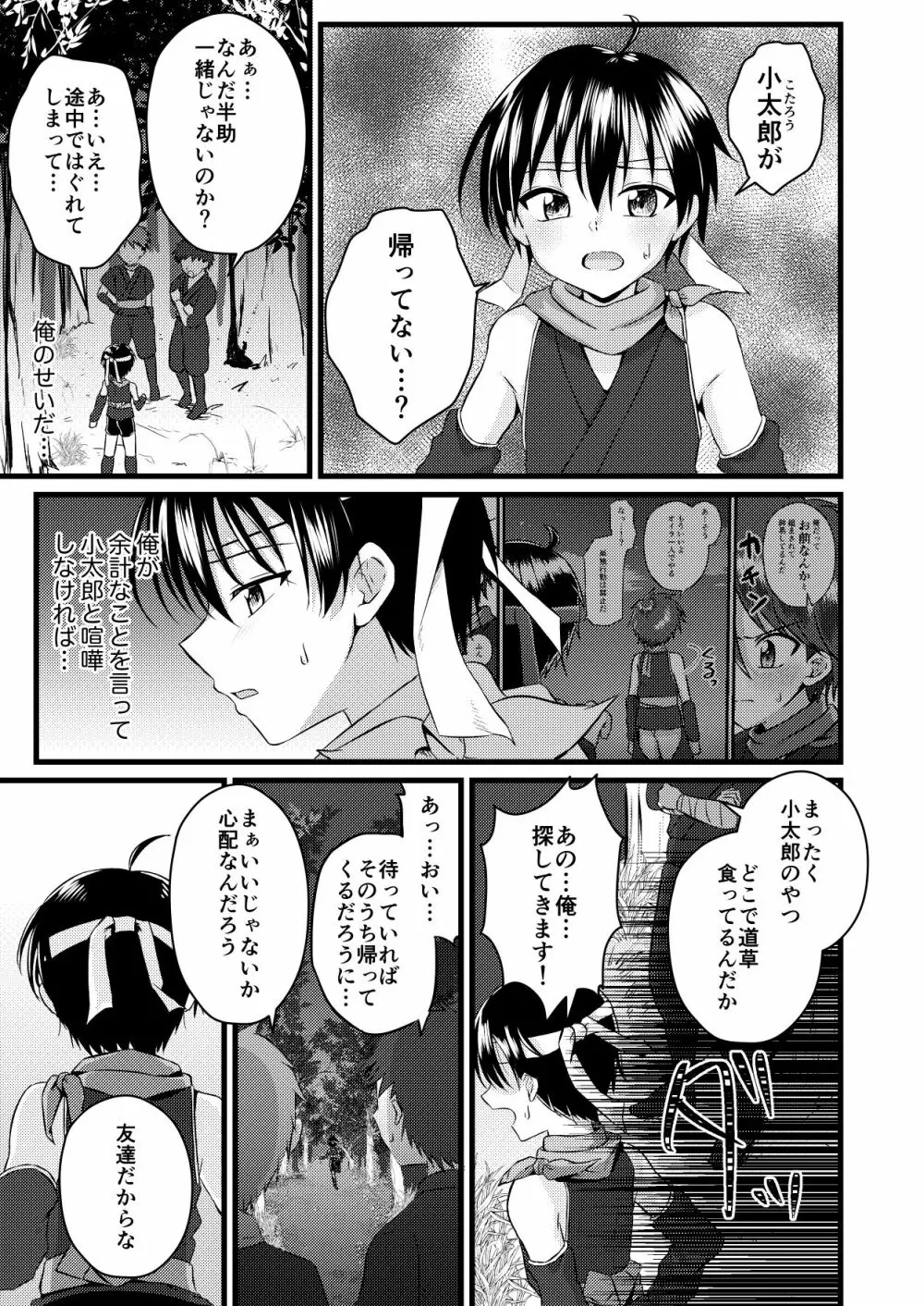 忍者少年調教日記 -半助編- - page5