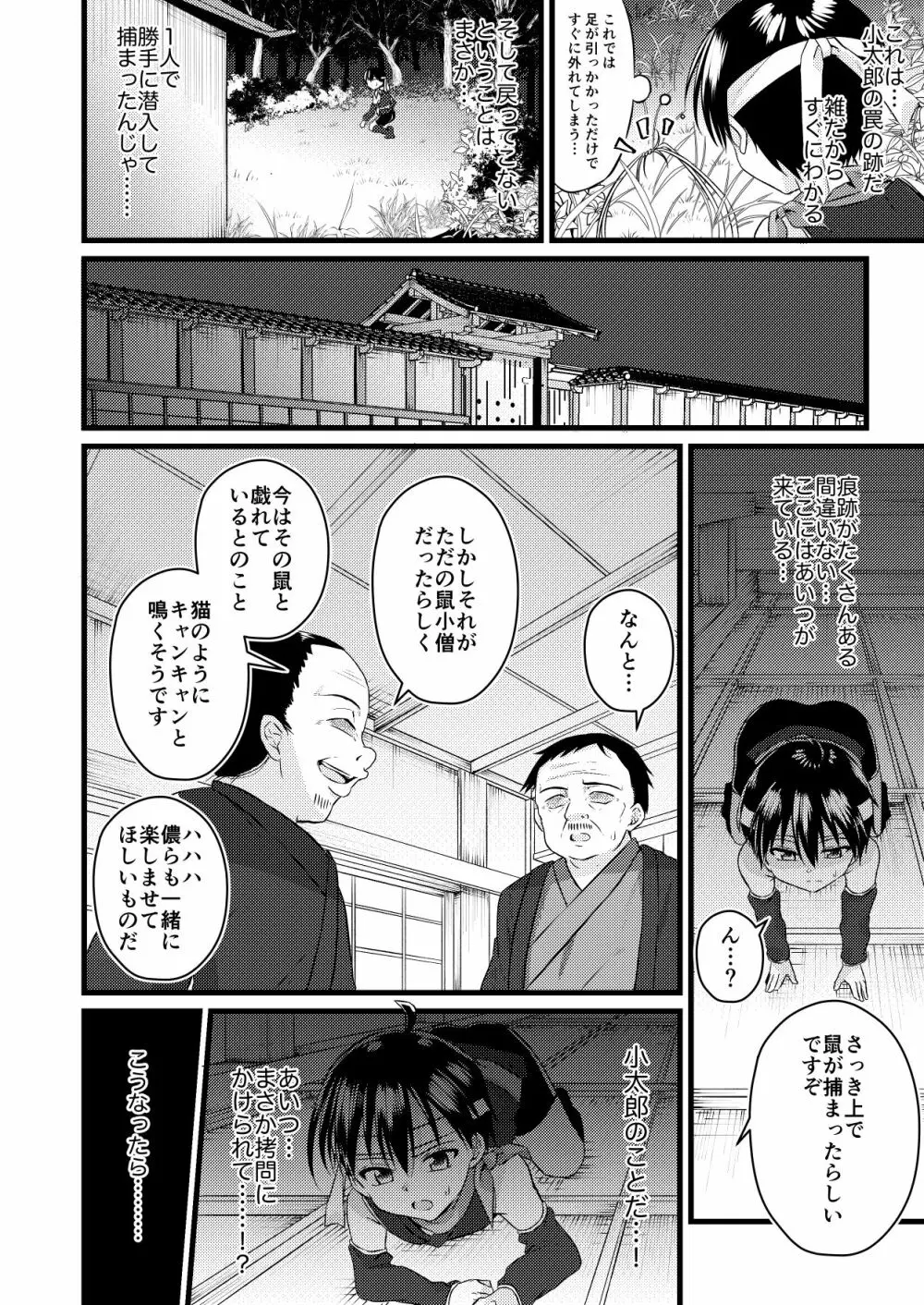 忍者少年調教日記 -半助編- - page6