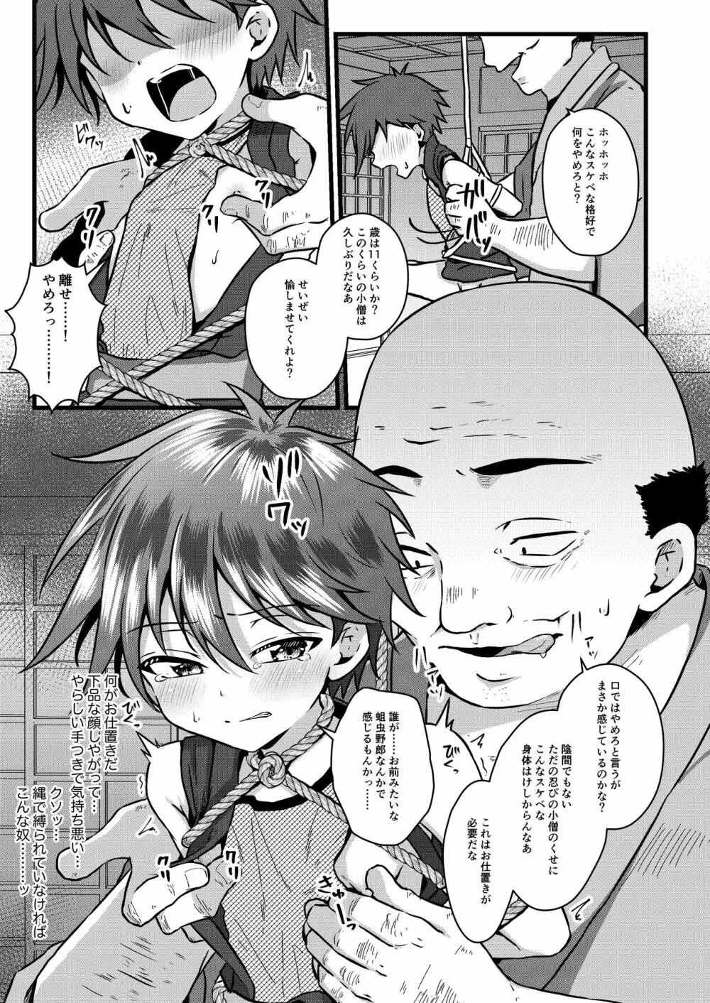 忍者少年調教日記 -小太郎編- - page11