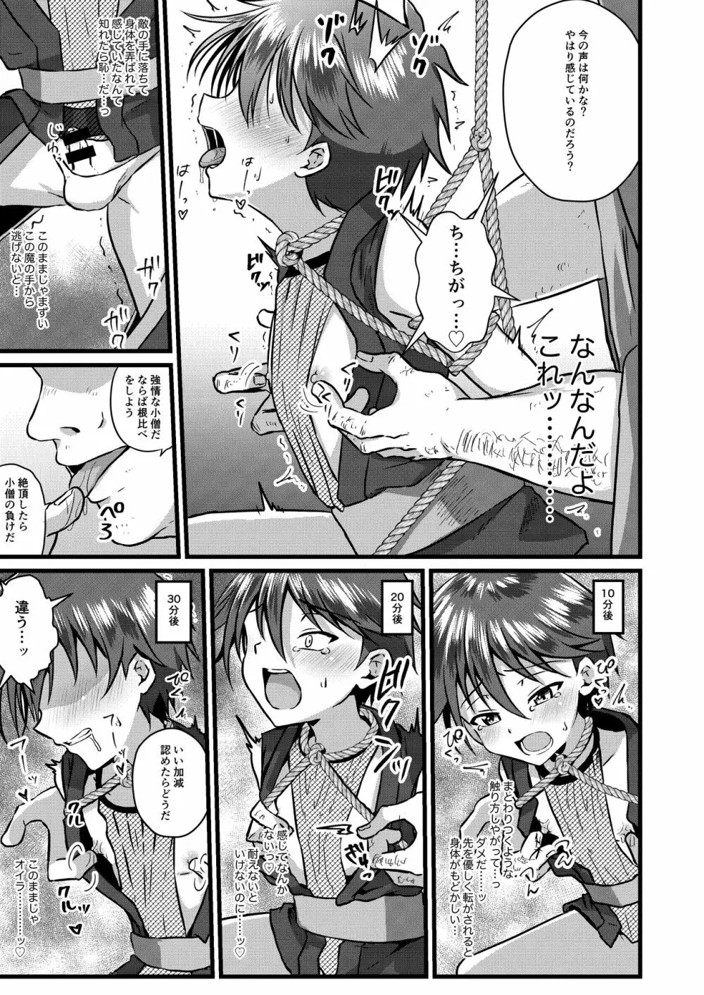 忍者少年調教日記 -小太郎編- - page13