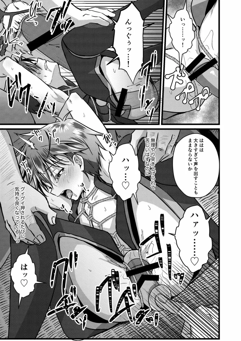 忍者少年調教日記 -小太郎編- - page23