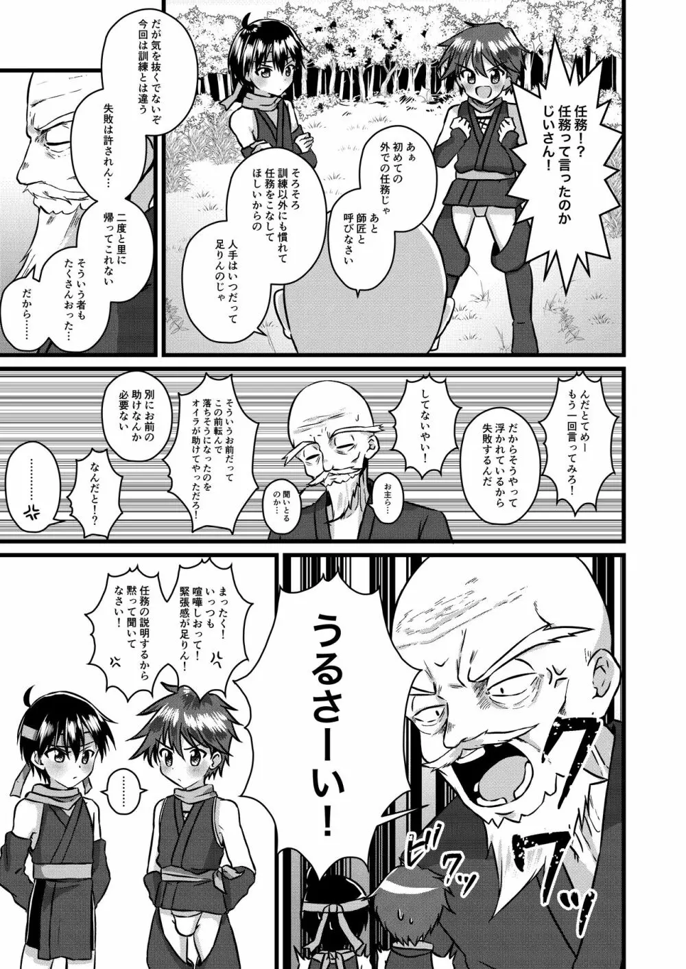 忍者少年調教日記 -小太郎編- - page5