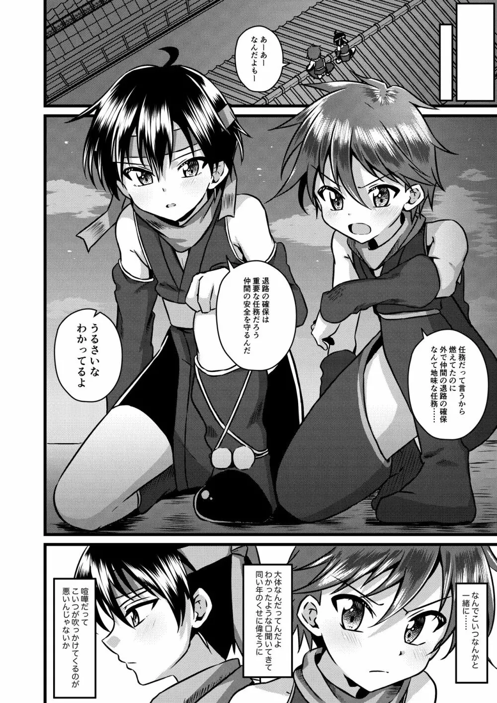 忍者少年調教日記 -小太郎編- - page6