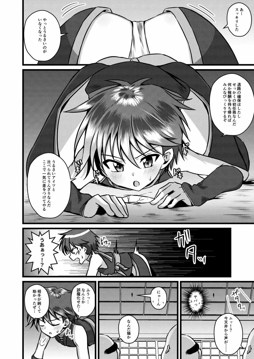 忍者少年調教日記 -小太郎編- - page8