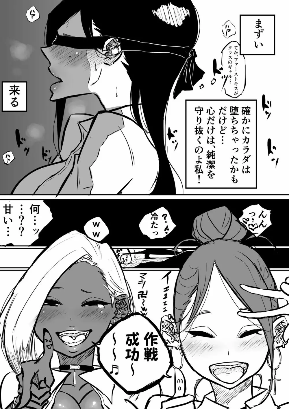 100日後にギャルたちのレズペットになる毒舌強気風紀委員長 - page6