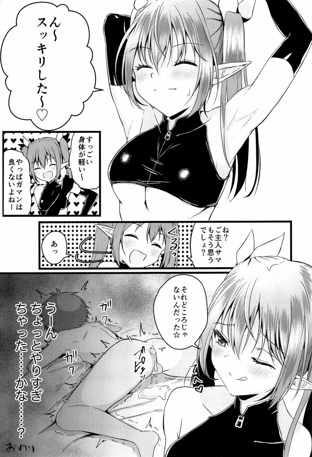 ふたなりサキュバスにアナル育てられて逆アナルされる話 - page26