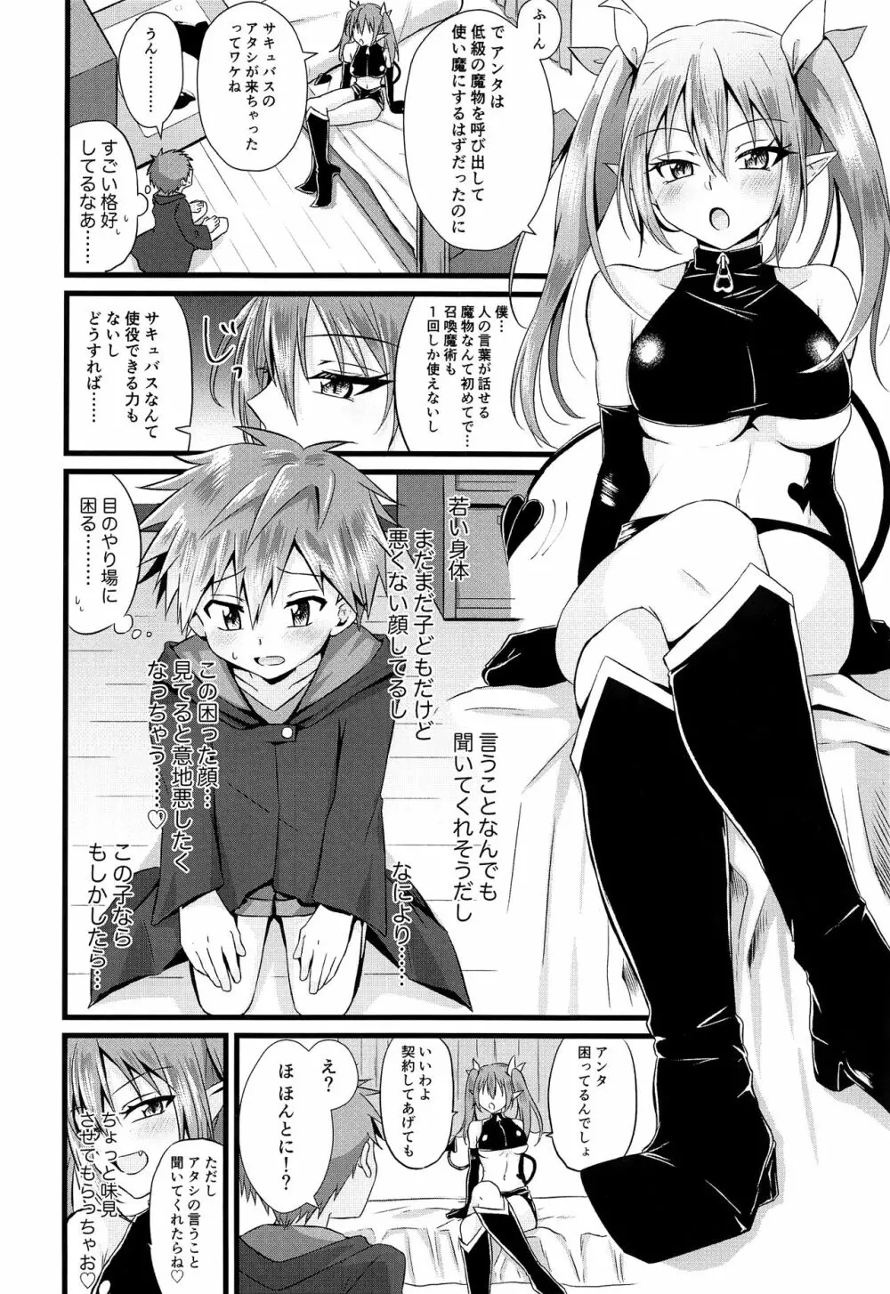 ふたなりサキュバスにアナル育てられて逆アナルされる話 - page3