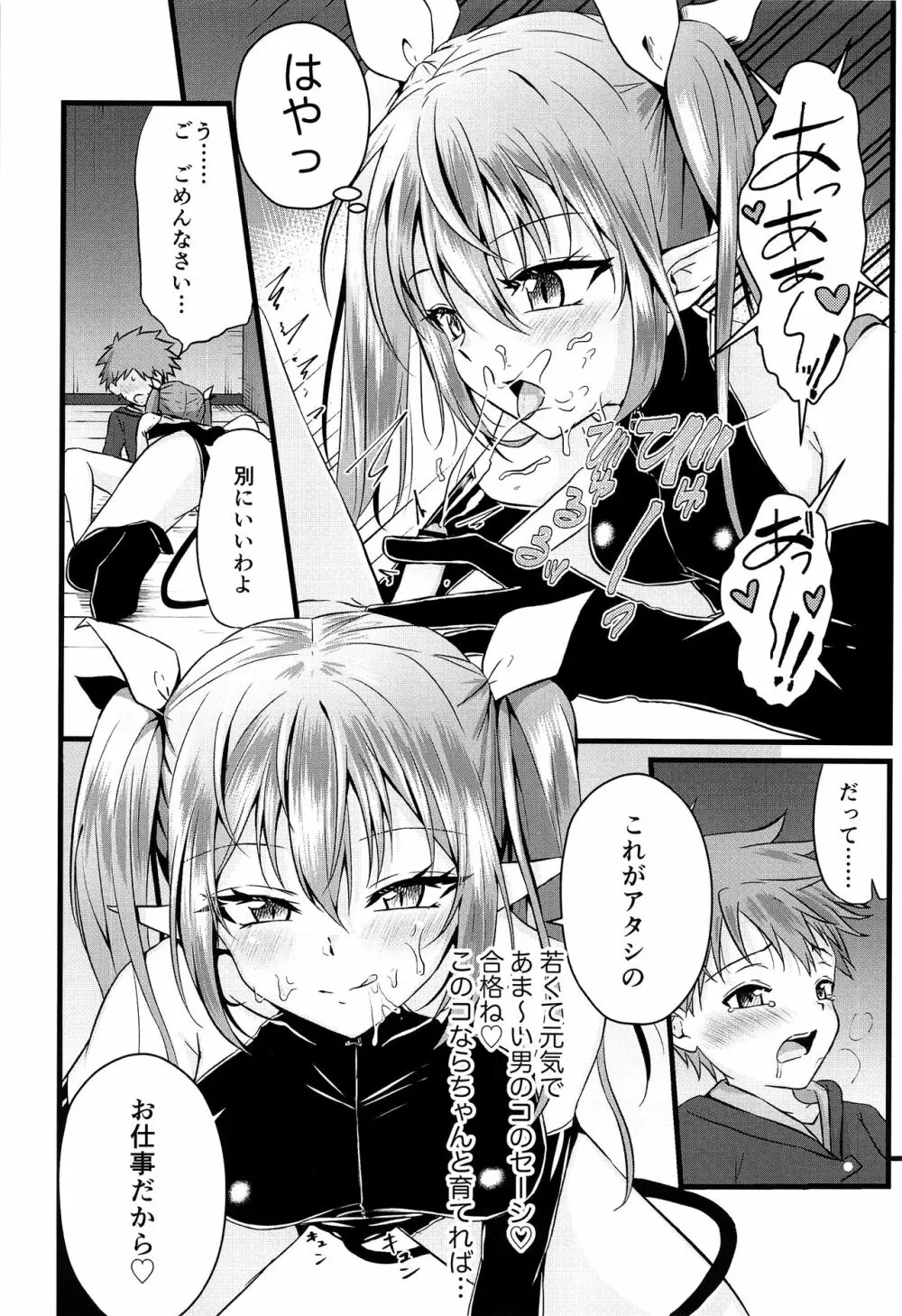 ふたなりサキュバスにアナル育てられて逆アナルされる話 - page7