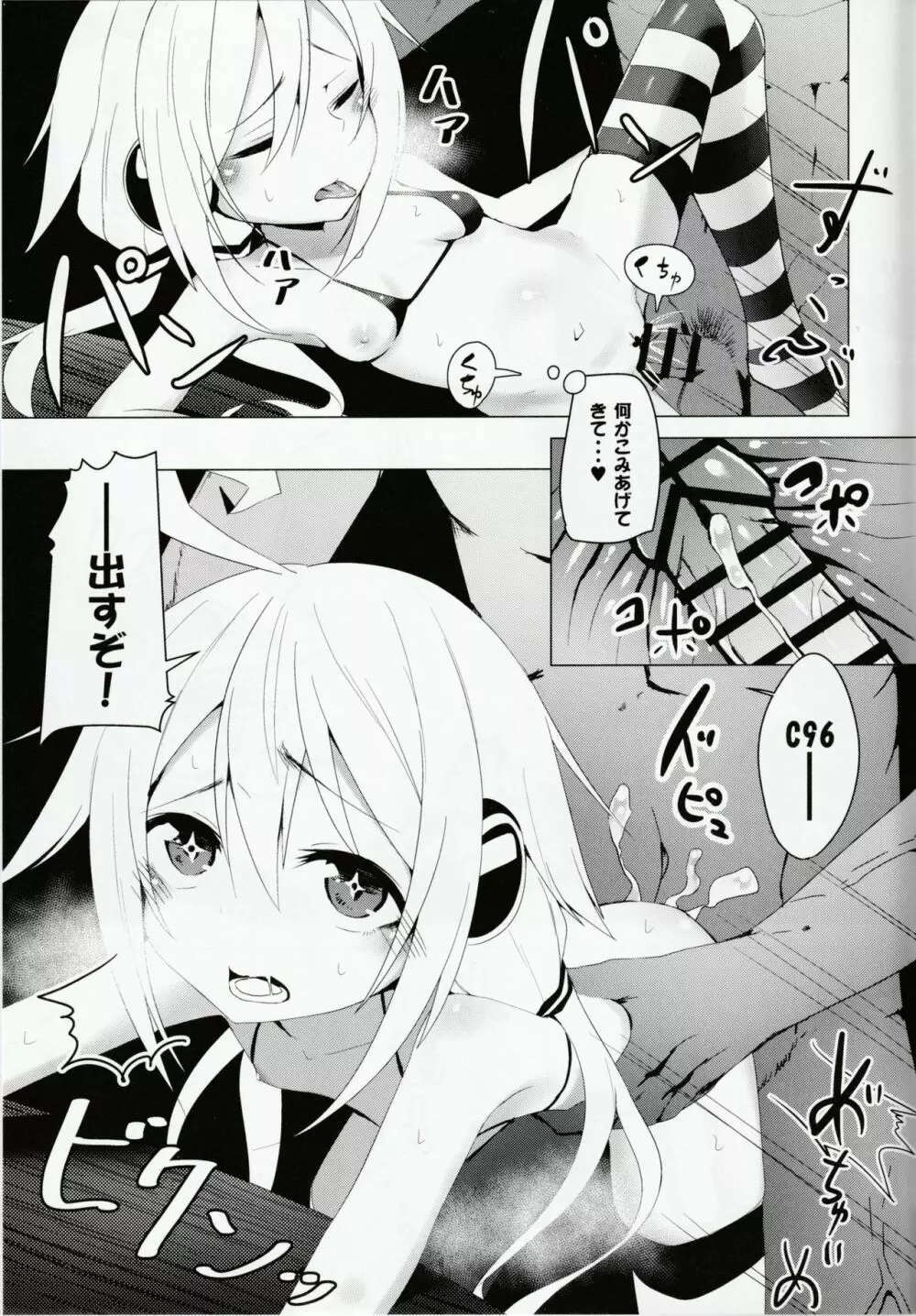 C96ちゃんはアツがり! - page10