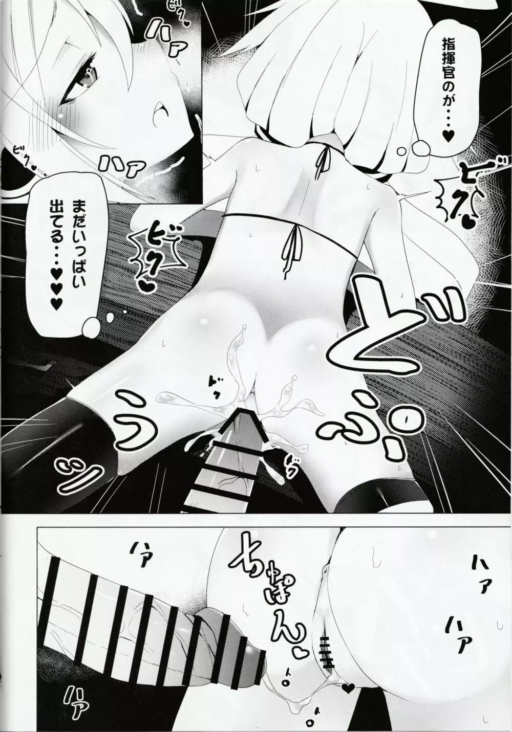 C96ちゃんはアツがり! - page11