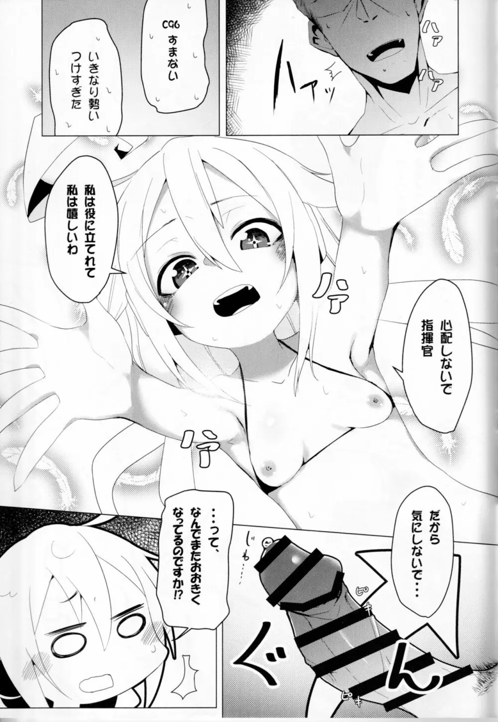 C96ちゃんはアツがり! - page12