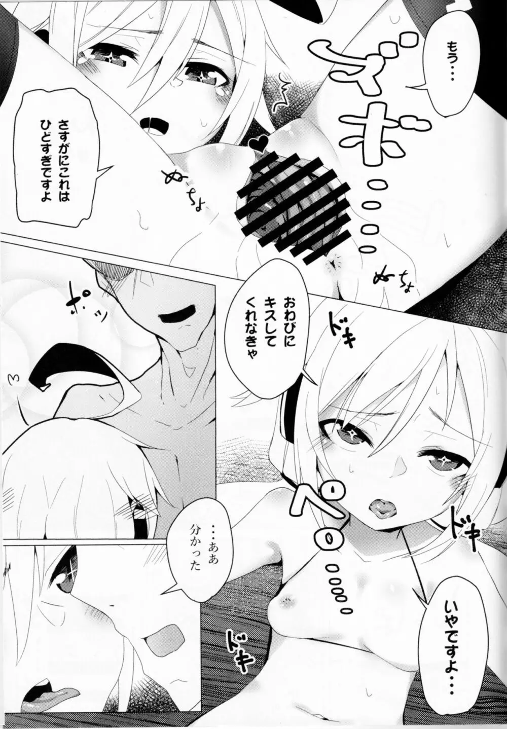 C96ちゃんはアツがり! - page14