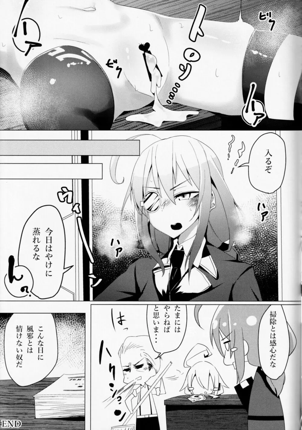 C96ちゃんはアツがり! - page18