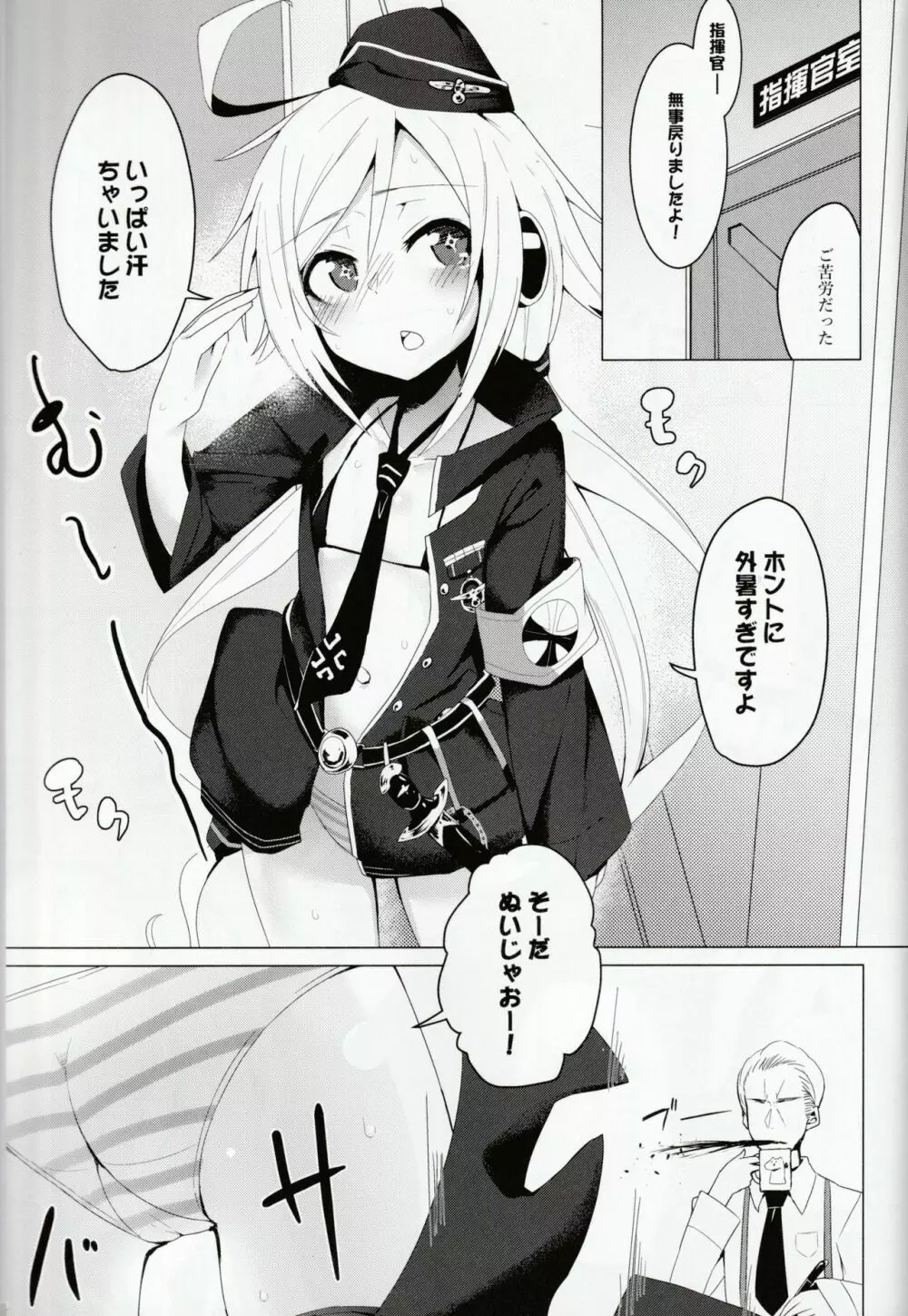 C96ちゃんはアツがり! - page2