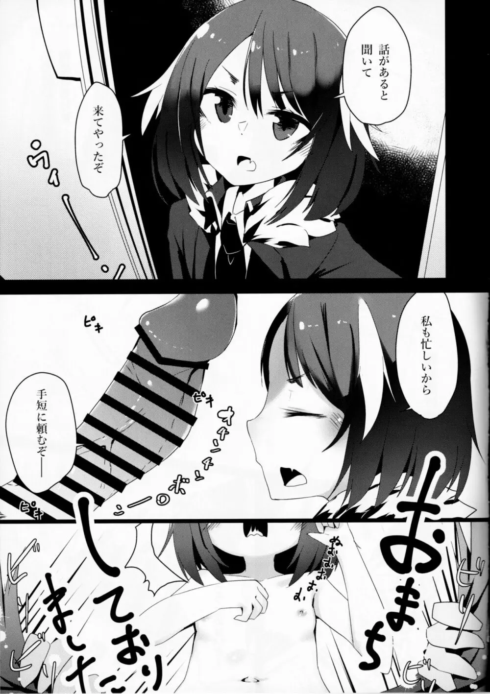 C96ちゃんはアツがり! - page20