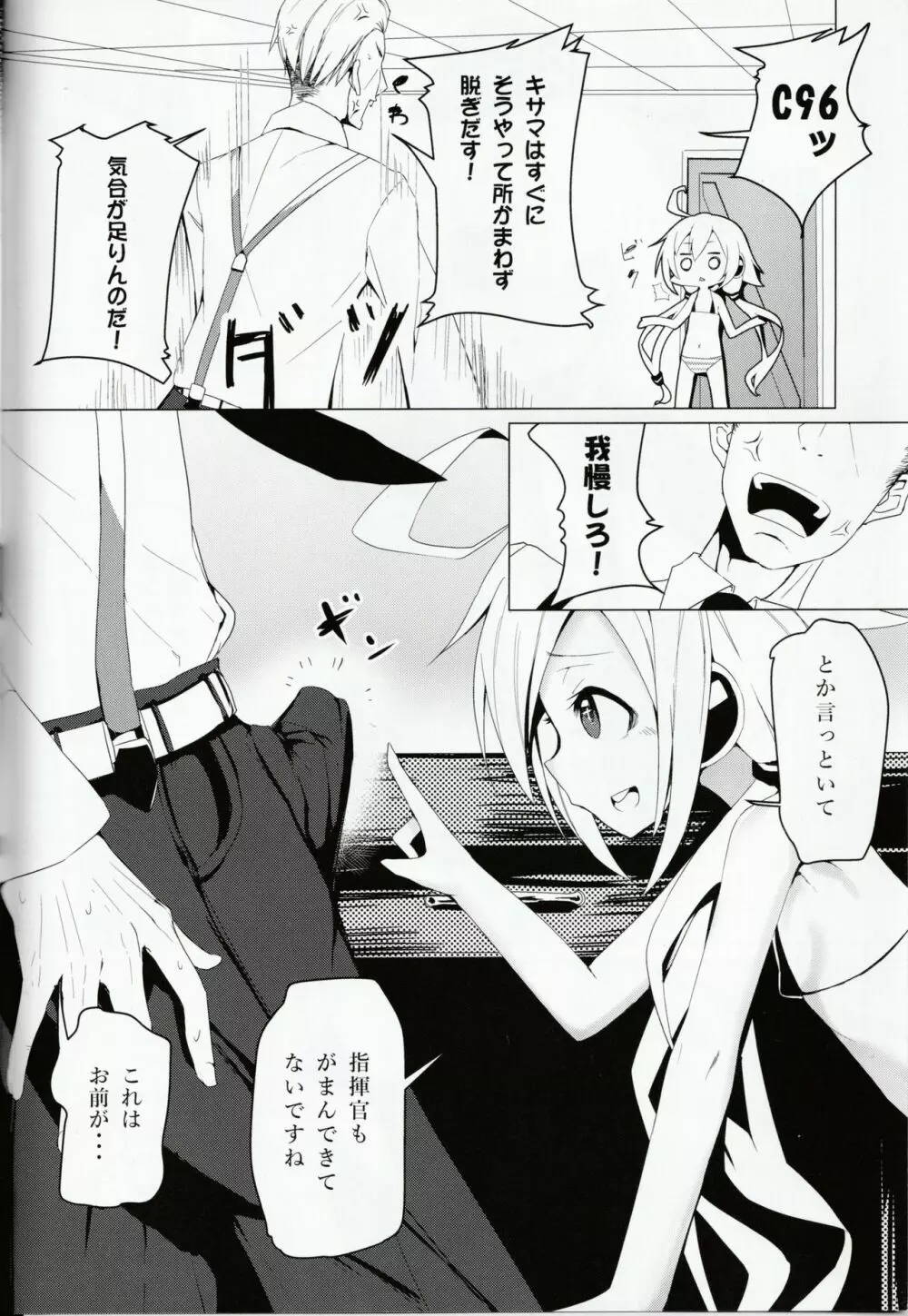 C96ちゃんはアツがり! - page3