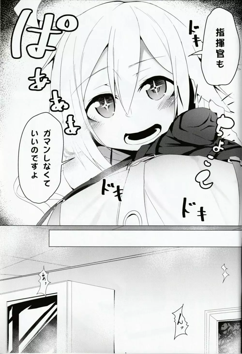 C96ちゃんはアツがり! - page4