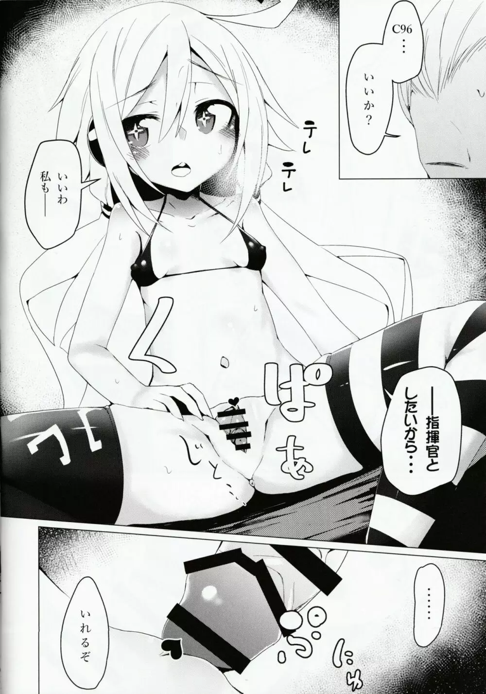 C96ちゃんはアツがり! - page7