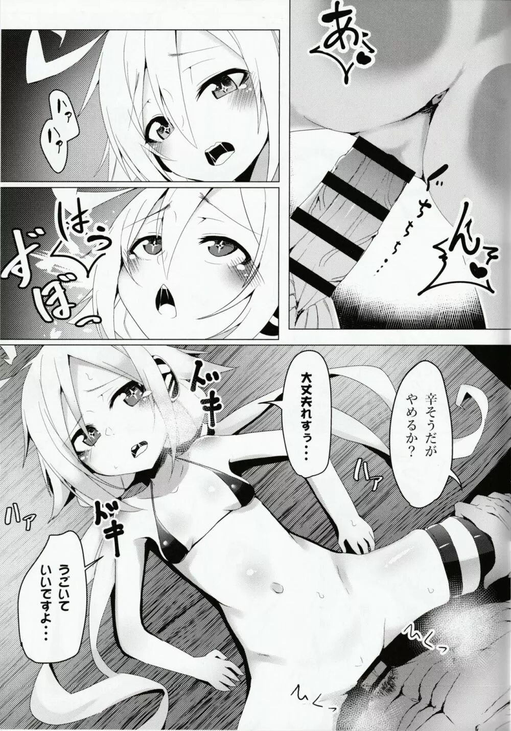 C96ちゃんはアツがり! - page8