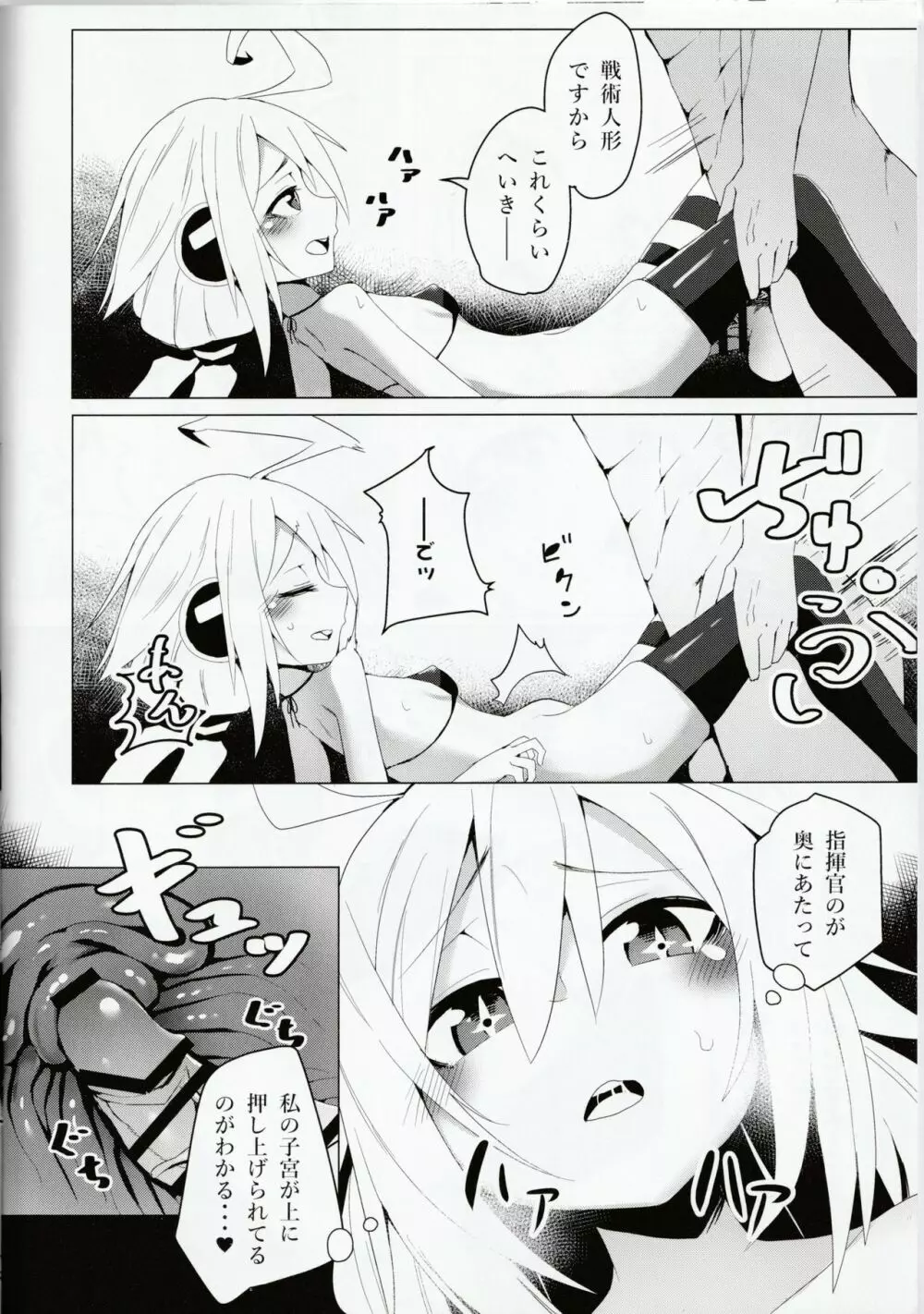 C96ちゃんはアツがり! - page9