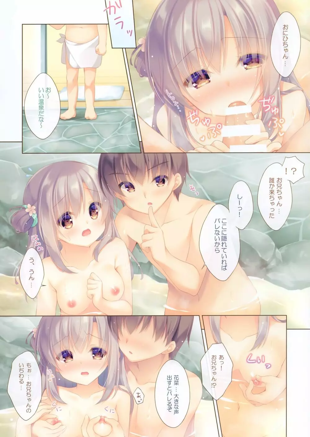 お兄ちゃんもっとい～っぱいお世話は私に任せてね～えっちな温泉旅行～ - page7