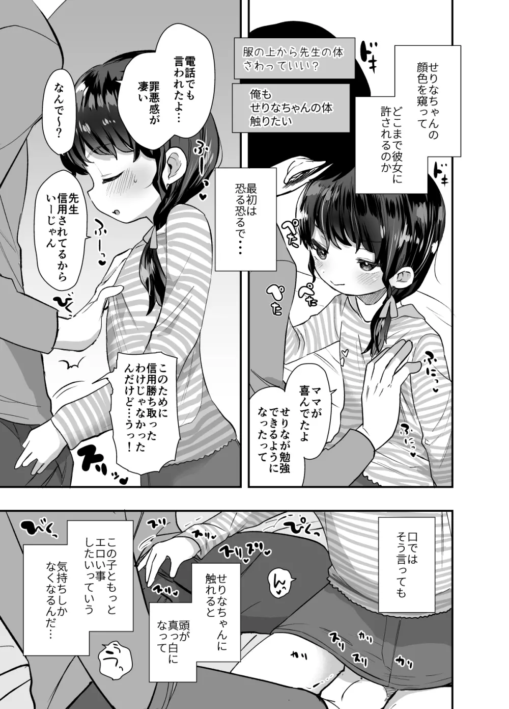 かわりばんこでお願い聞いてあげるよ先生 - page10