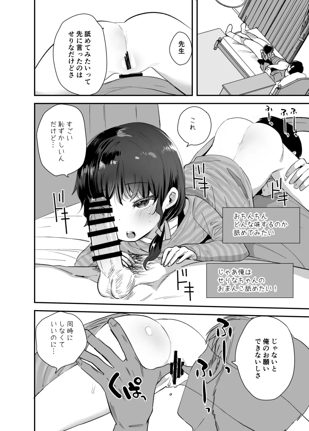 かわりばんこでお願い聞いてあげるよ先生 - page13