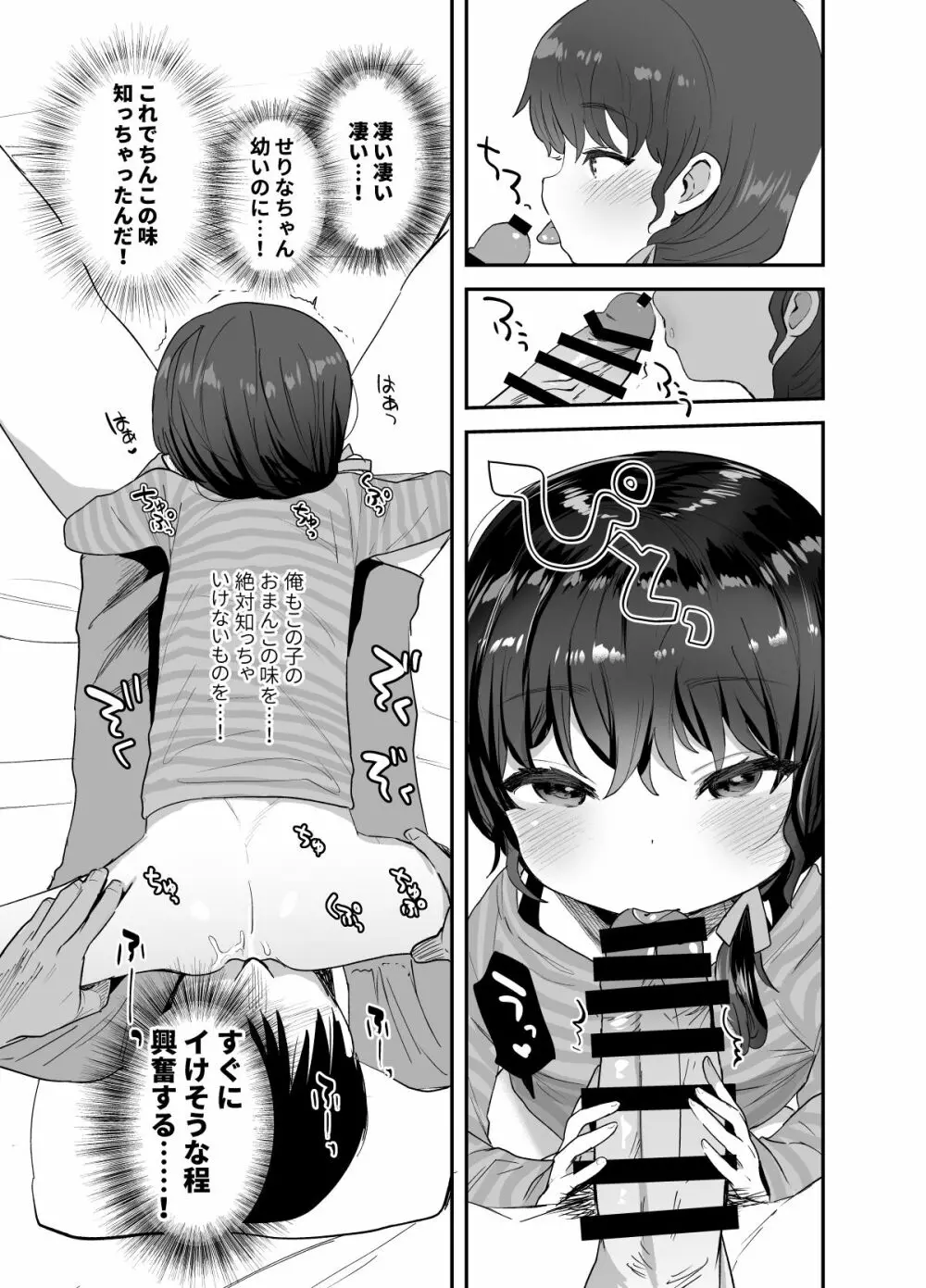 かわりばんこでお願い聞いてあげるよ先生 - page14