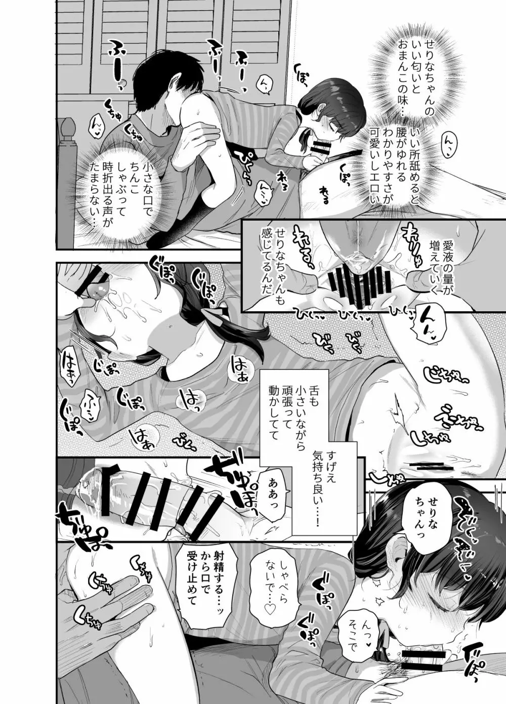 かわりばんこでお願い聞いてあげるよ先生 - page15