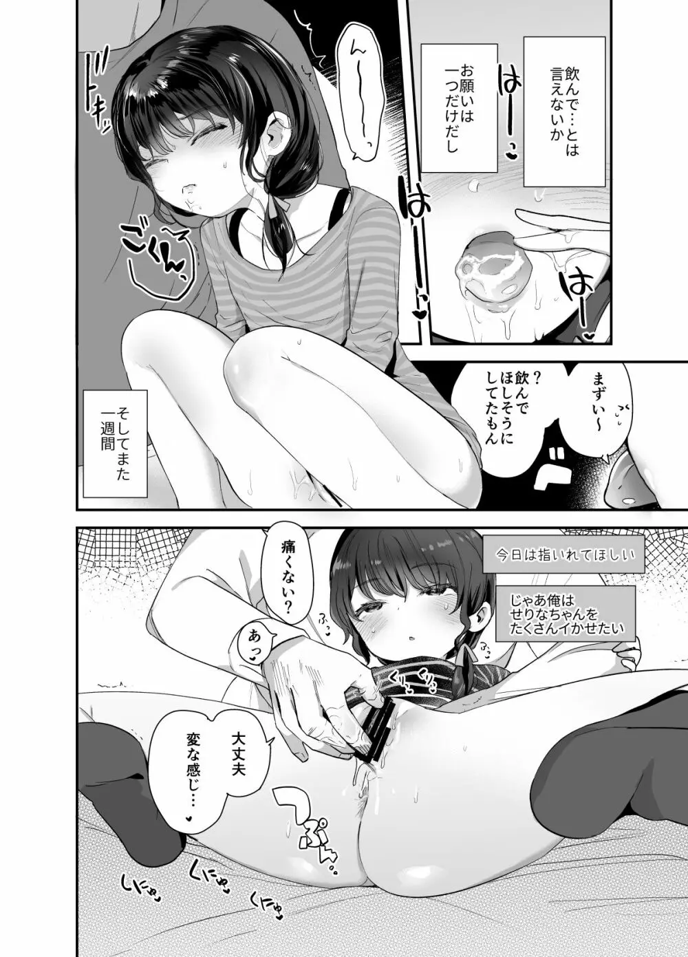 かわりばんこでお願い聞いてあげるよ先生 - page17