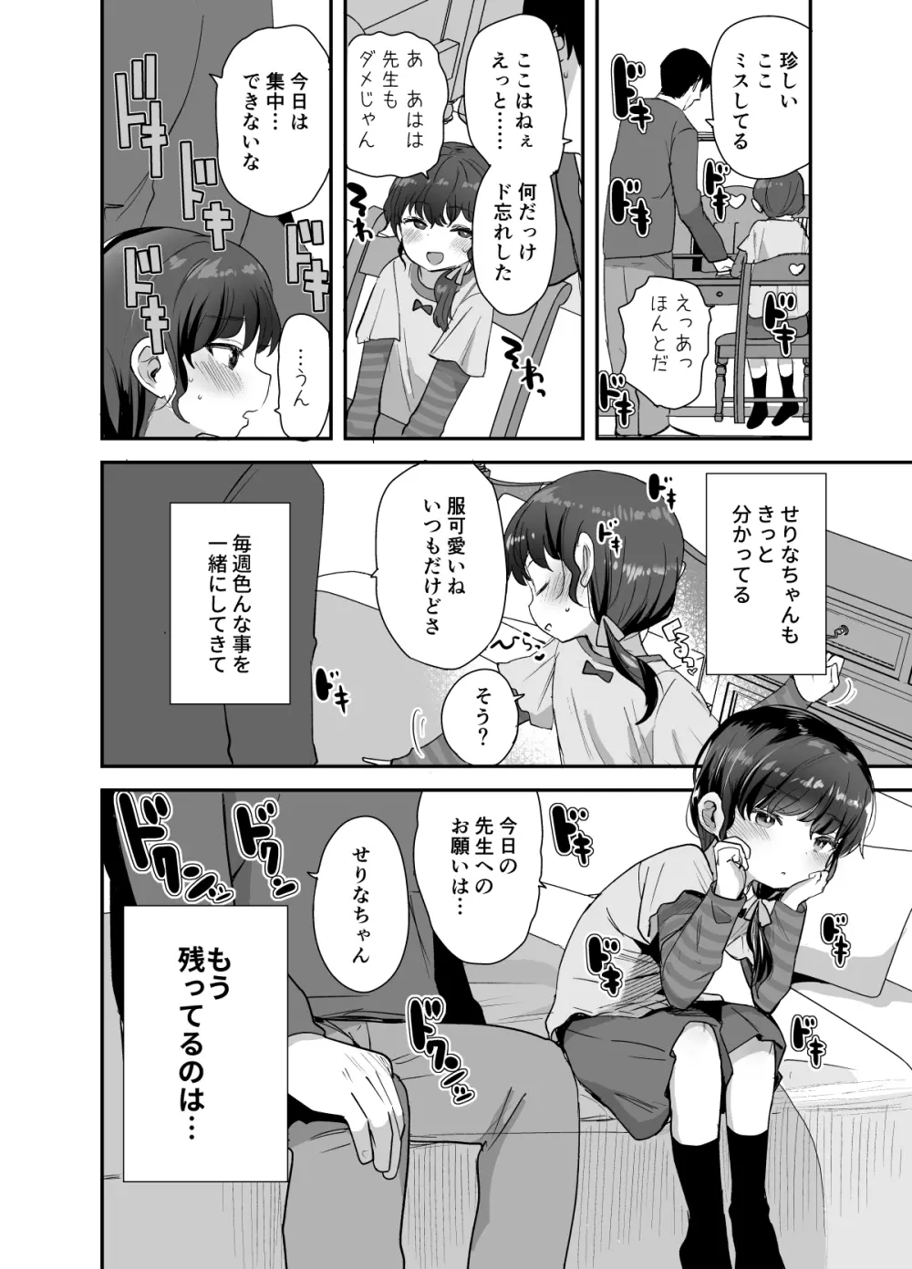 かわりばんこでお願い聞いてあげるよ先生 - page19