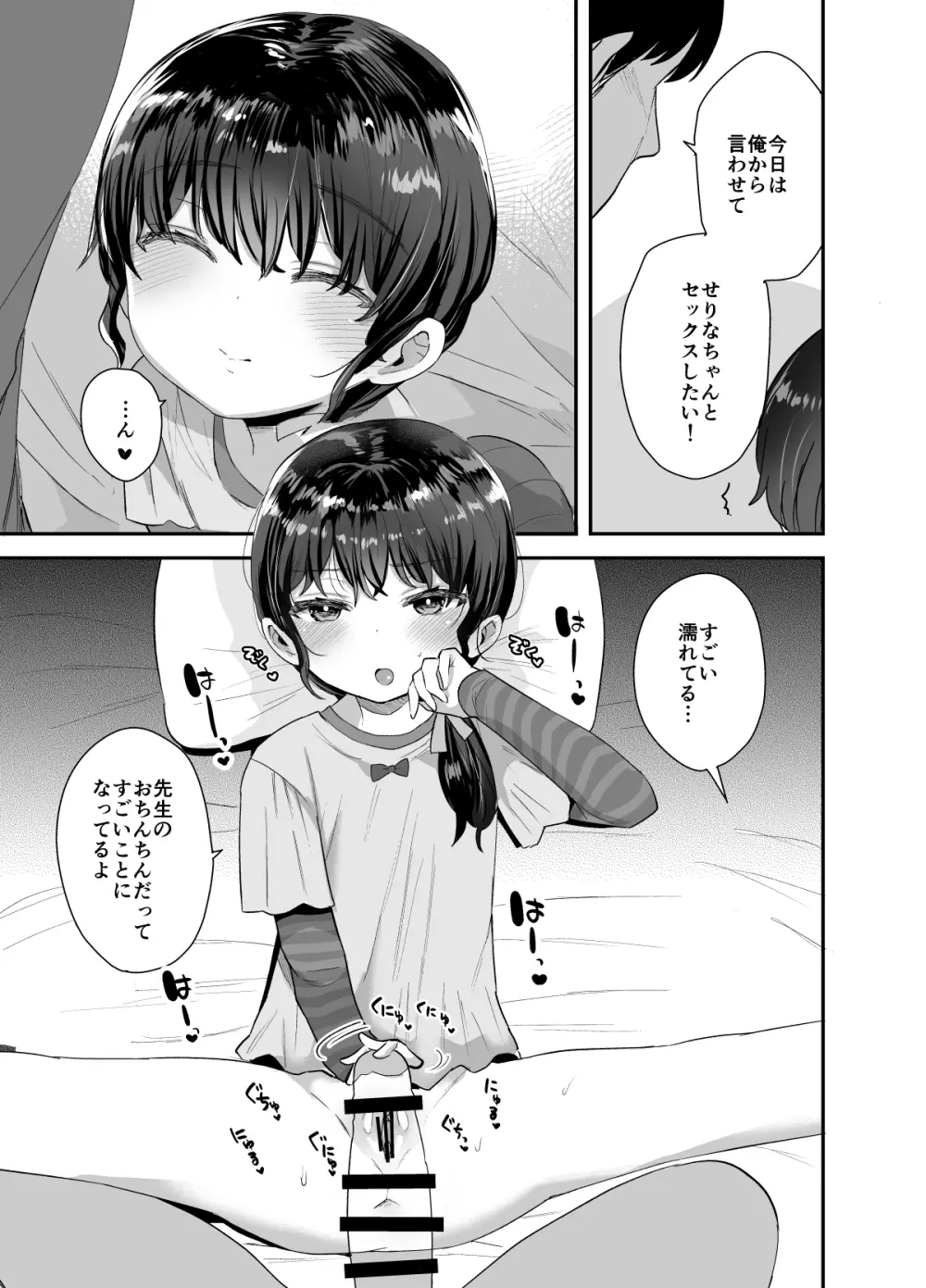 かわりばんこでお願い聞いてあげるよ先生 - page20