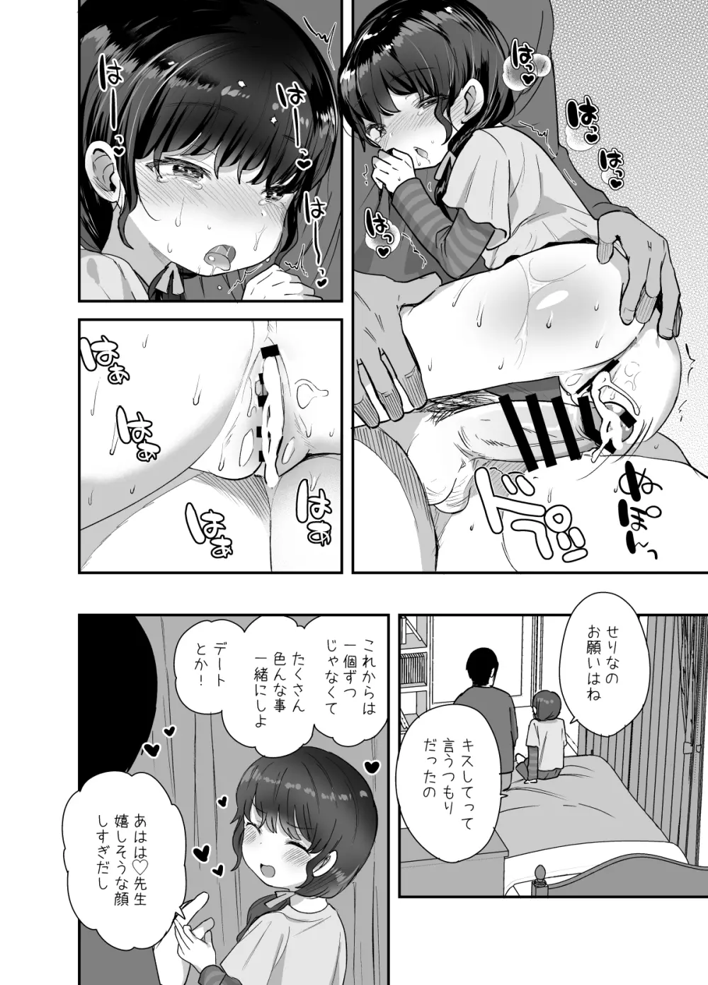 かわりばんこでお願い聞いてあげるよ先生 - page29