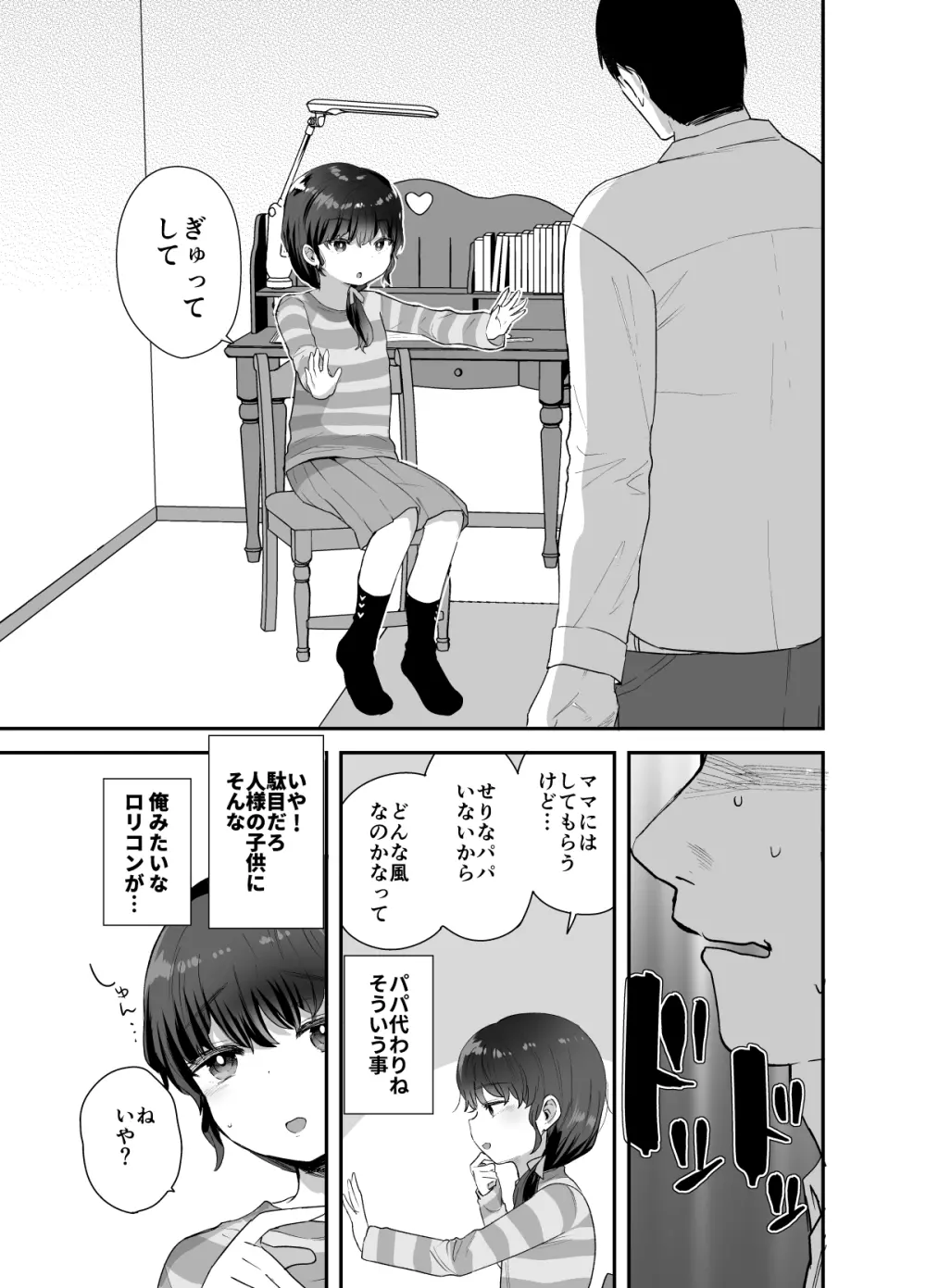 かわりばんこでお願い聞いてあげるよ先生 - page4