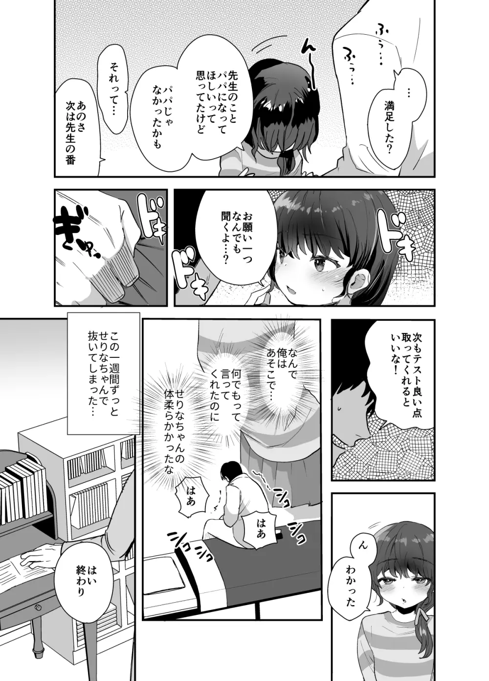 かわりばんこでお願い聞いてあげるよ先生 - page6