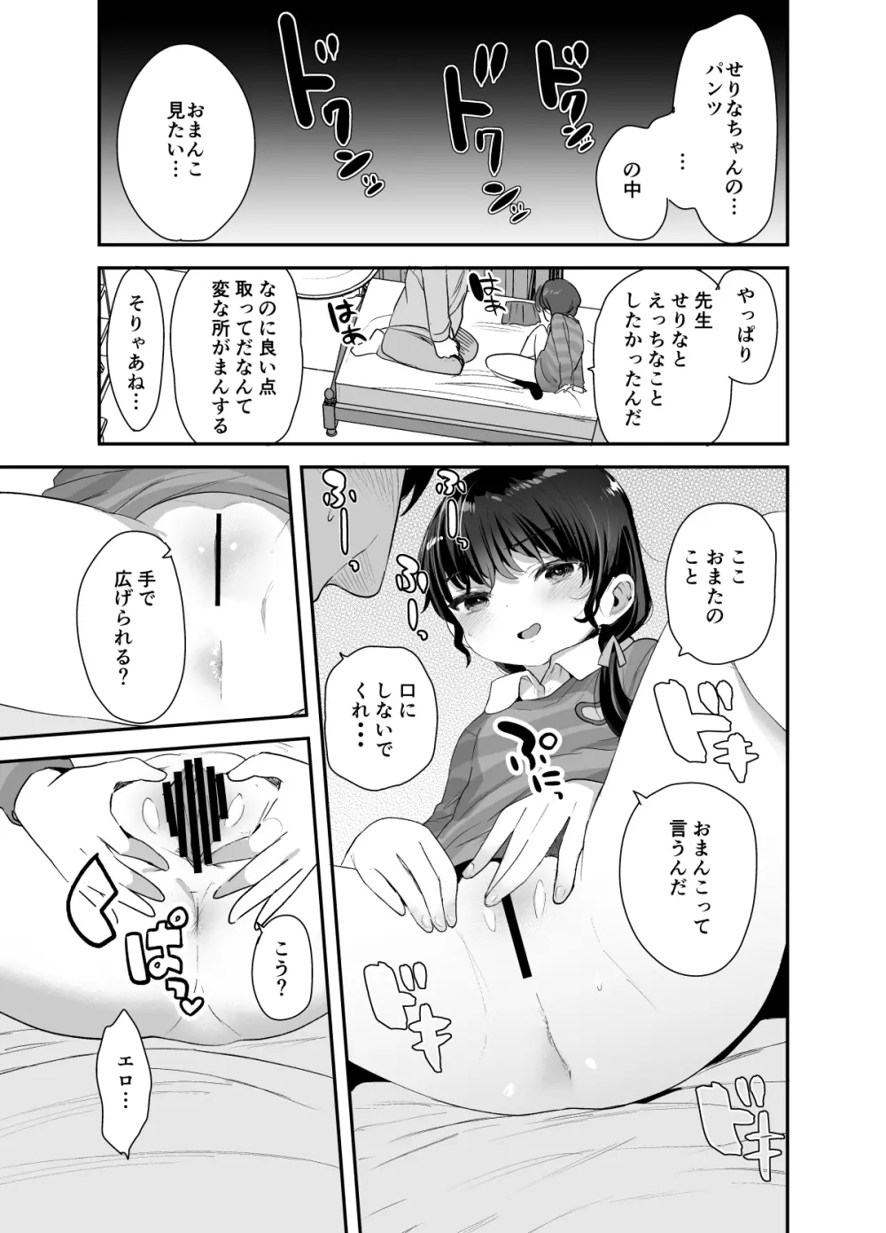 かわりばんこでお願い聞いてあげるよ先生 - page8