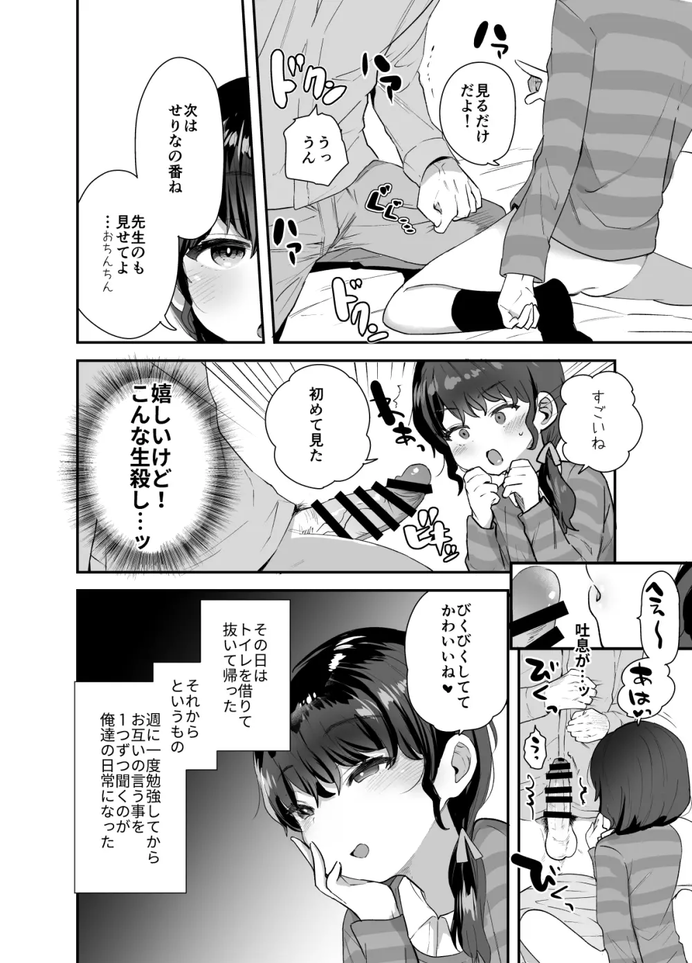 かわりばんこでお願い聞いてあげるよ先生 - page9